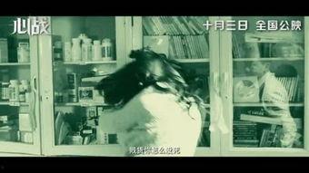 心战在线观看,揭秘心理战幕后的较量  第1张